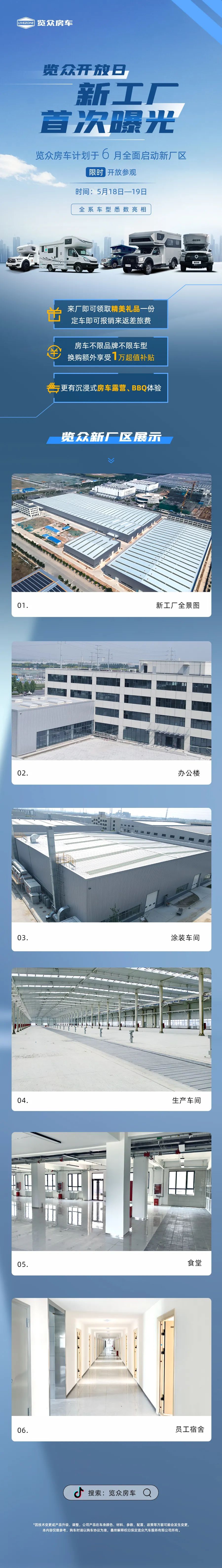 覽眾房車新工廠首次曝光！限時開放參觀！