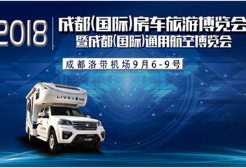 這一波房車展會，選選去哪里吧