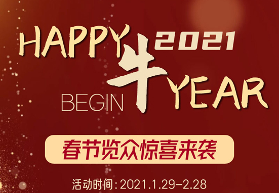 覽眾房車跨年驚喜，隨心選禮