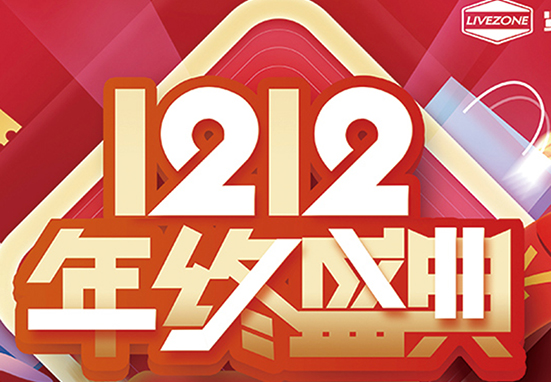 雙12，鉅惠購房車，千萬不能錯(cuò)過
