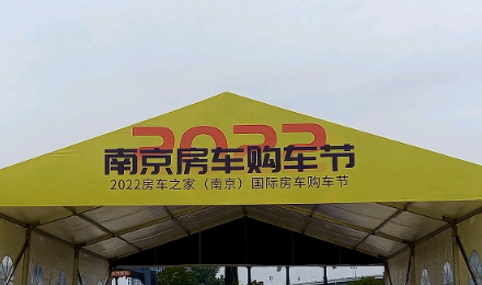 揚(yáng)帆起航！覽眾駱駝房車驚艷亮相南京房車購(gòu)車節(jié)！