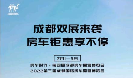 成都雙展火爆來襲！鉅惠到底誠邀您的品鑒！