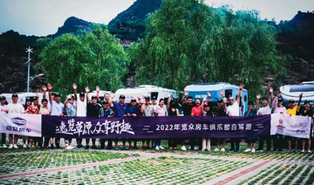 自駕游丨自由炮高端定制款領(lǐng)航出征！